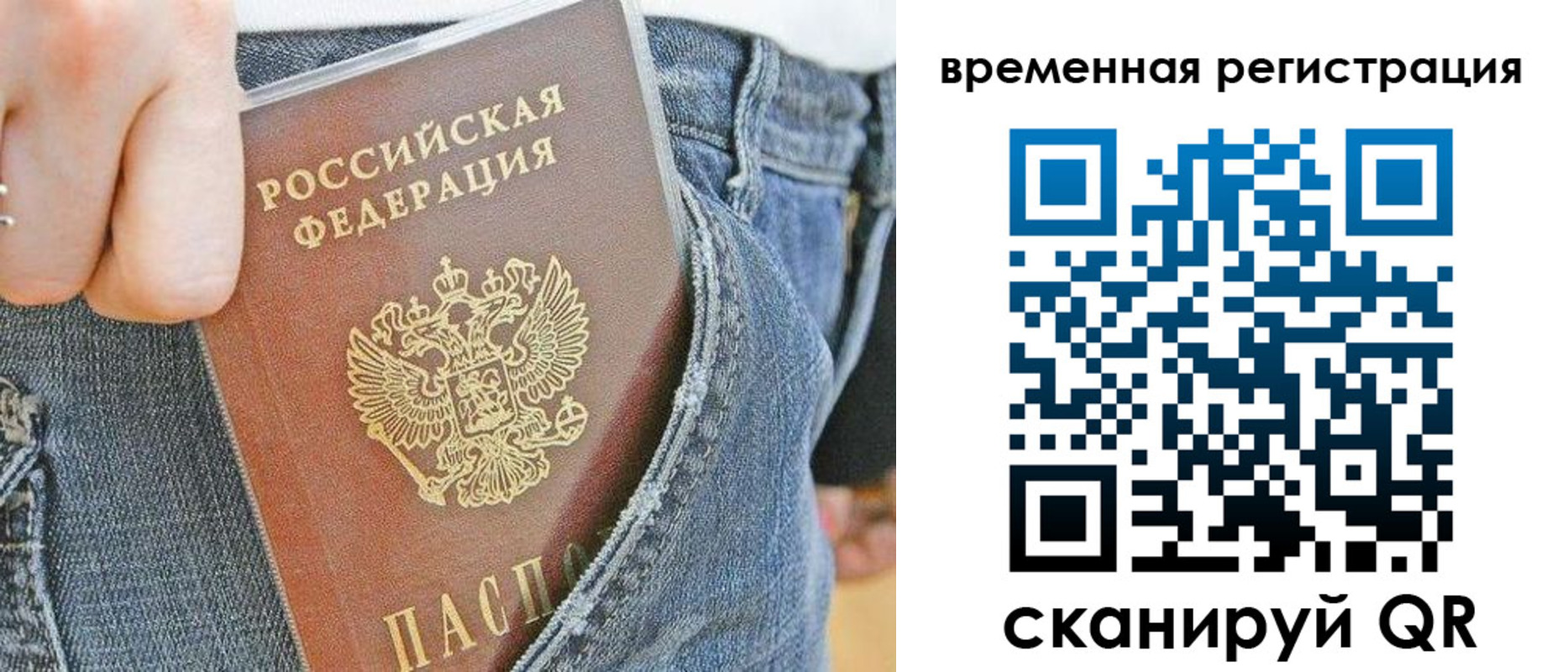 прописка для работы в Волгодонске